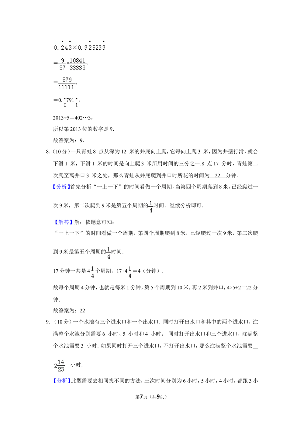 2013年第十八届&ldquo;华罗庚金杯&rdquo;少年数学邀请赛初赛试卷（小高组b卷）_小学奥数希望杯华杯赛数学竞赛历年真题试题试卷答案解析电子版