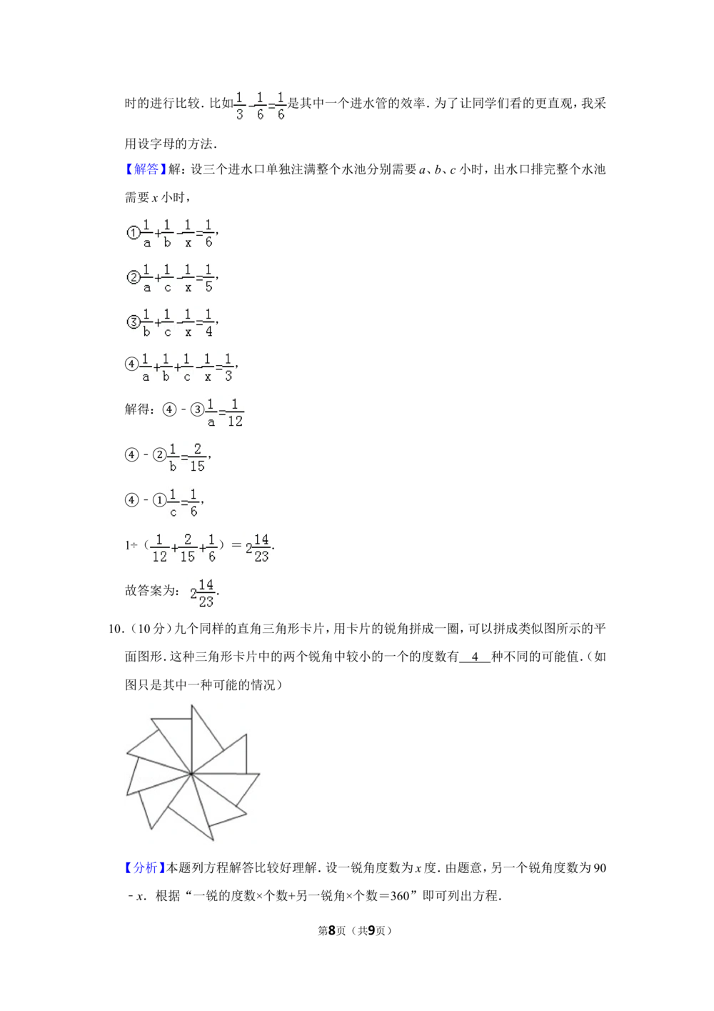 2013年第十八届&ldquo;华罗庚金杯&rdquo;少年数学邀请赛初赛试卷（小高组b卷）_小学奥数希望杯华杯赛数学竞赛历年真题试题试卷答案解析电子版
