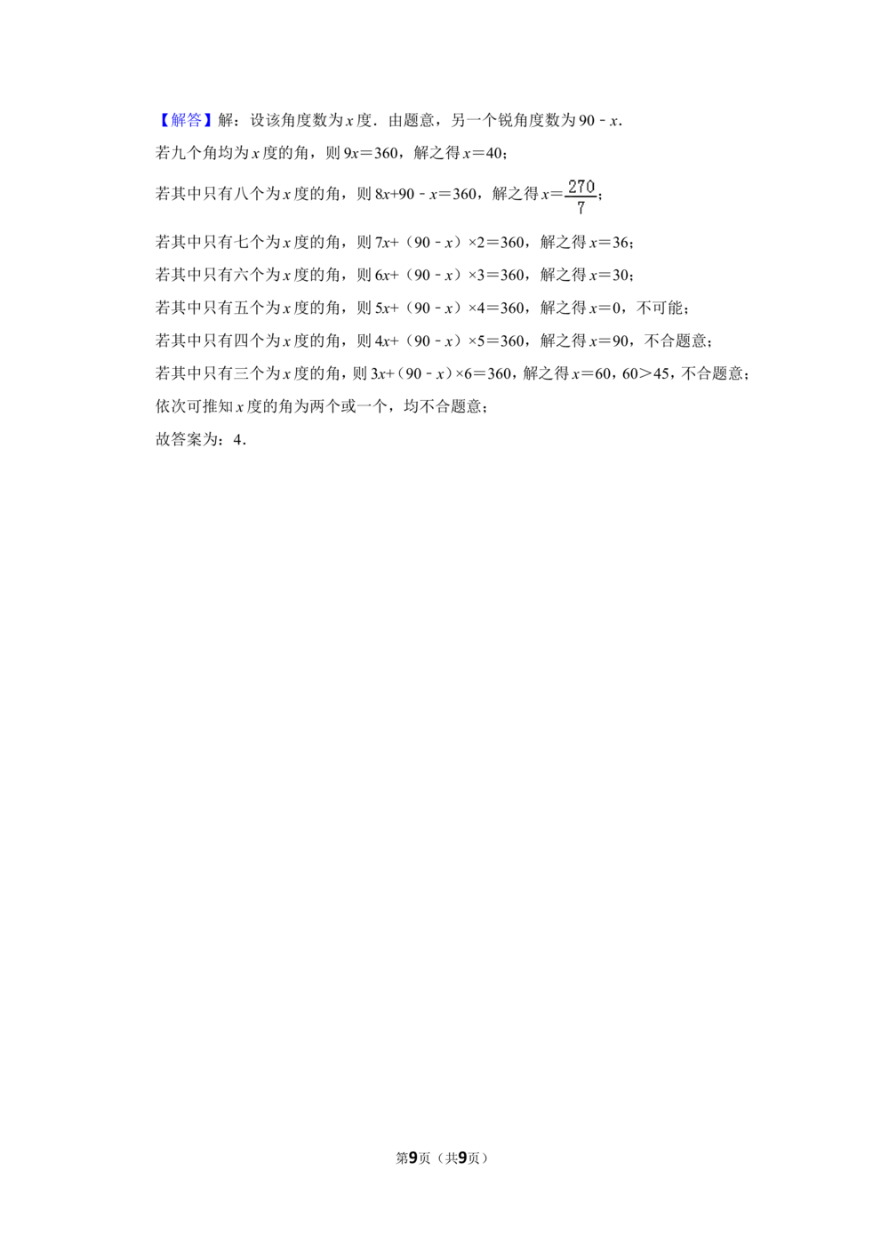 2013年第十八届&ldquo;华罗庚金杯&rdquo;少年数学邀请赛初赛试卷（小高组b卷）_小学奥数希望杯华杯赛数学竞赛历年真题试题试卷答案解析电子版