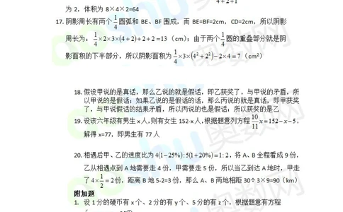 2013年希望杯六年级第1试答案详解_小学奥数希望杯华杯赛数学竞赛历年真题试题试卷答案解析电子版_3希望杯46套Word版真题