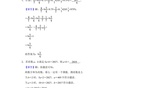 2017年第十五届小学&ldquo;希望杯&rdquo;全国数学邀请赛试卷（六年级第2试）_小学奥数希望杯华杯赛数学竞赛历年真题试题试卷答案解析电子版_02-6年级希望杯真题汇总word