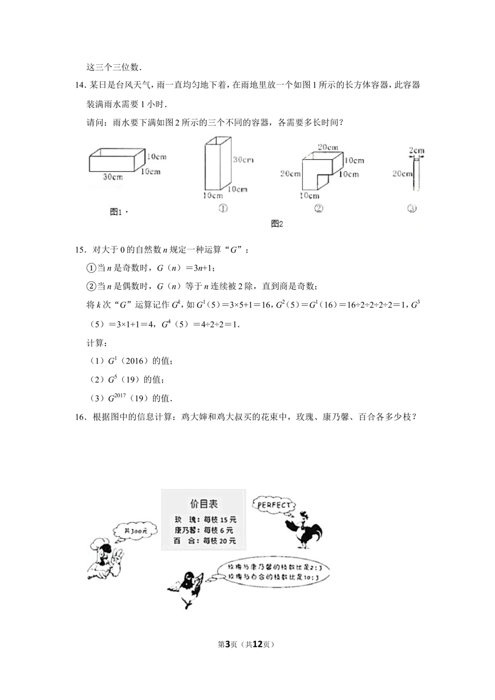 2017年第十五届小学&ldquo;希望杯&rdquo;全国数学邀请赛试卷（六年级第2试）_小学奥数希望杯华杯赛数学竞赛历年真题试题试卷答案解析电子版_02-6年级希望杯真题汇总word