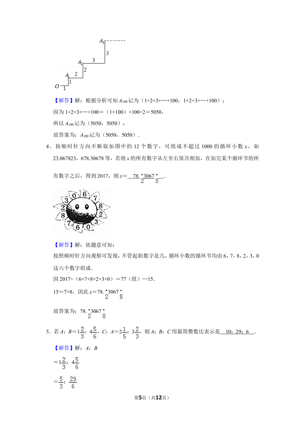2017年第十五届小学&ldquo;希望杯&rdquo;全国数学邀请赛试卷（六年级第2试）_小学奥数希望杯华杯赛数学竞赛历年真题试题试卷答案解析电子版_02-6年级希望杯真题汇总word