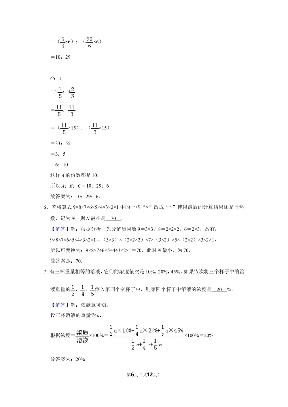 2017年第十五届小学&ldquo;希望杯&rdquo;全国数学邀请赛试卷（六年级第2试）_小学奥数希望杯华杯赛数学竞赛历年真题试题试卷答案解析电子版_02-6年级希望杯真题汇总word