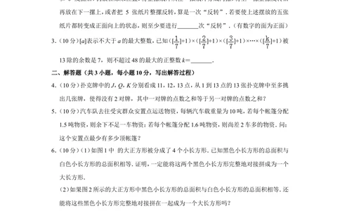 2010年第十五届&ldquo;华罗庚金杯&rdquo;少年数学邀请赛总决赛试卷（一组二试）_小学奥数希望杯华杯赛数学竞赛历年真题试题试卷答案解析电子版