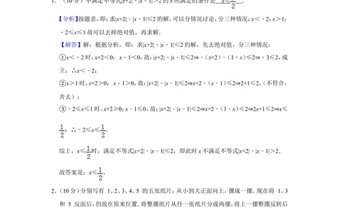 2010年第十五届&ldquo;华罗庚金杯&rdquo;少年数学邀请赛总决赛试卷（一组二试）_小学奥数希望杯华杯赛数学竞赛历年真题试题试卷答案解析电子版