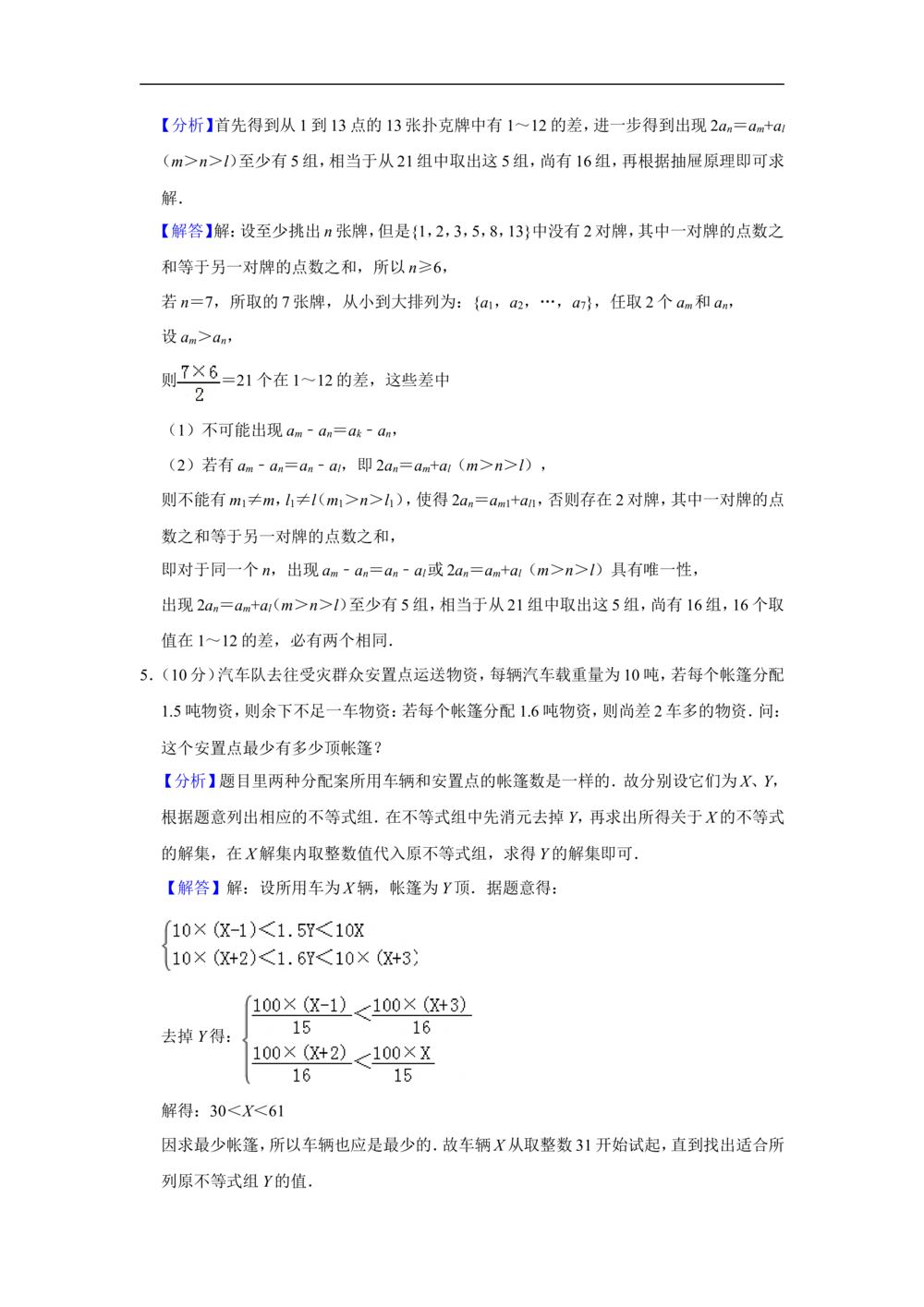 2010年第十五届&ldquo;华罗庚金杯&rdquo;少年数学邀请赛总决赛试卷（一组二试）_小学奥数希望杯华杯赛数学竞赛历年真题试题试卷答案解析电子版