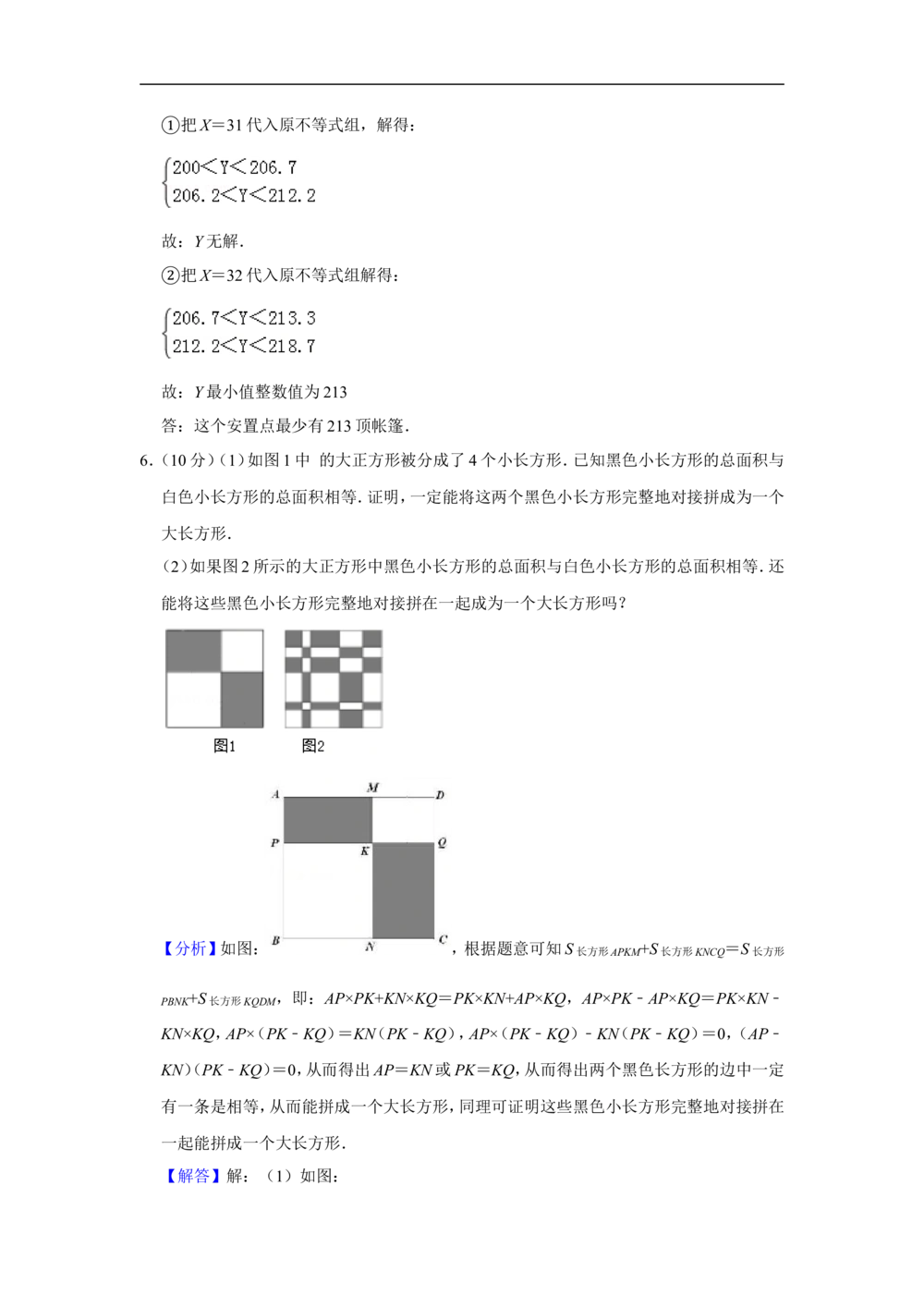 2010年第十五届&ldquo;华罗庚金杯&rdquo;少年数学邀请赛总决赛试卷（一组二试）_小学奥数希望杯华杯赛数学竞赛历年真题试题试卷答案解析电子版