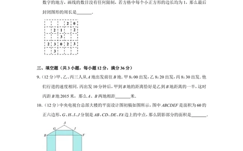 2015年&ldquo;迎春杯&rdquo;数学花园探秘科普活动试卷（四年级初赛b卷）_小学奥数希望杯华杯赛数学竞赛历年真题试题试卷答案解析电子版