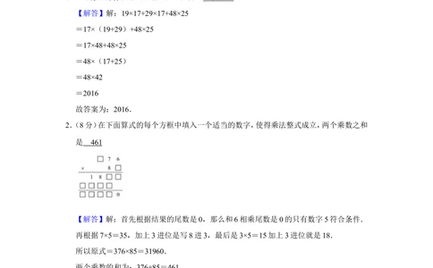 2015年&ldquo;迎春杯&rdquo;数学花园探秘科普活动试卷（四年级初赛b卷）_小学奥数希望杯华杯赛数学竞赛历年真题试题试卷答案解析电子版