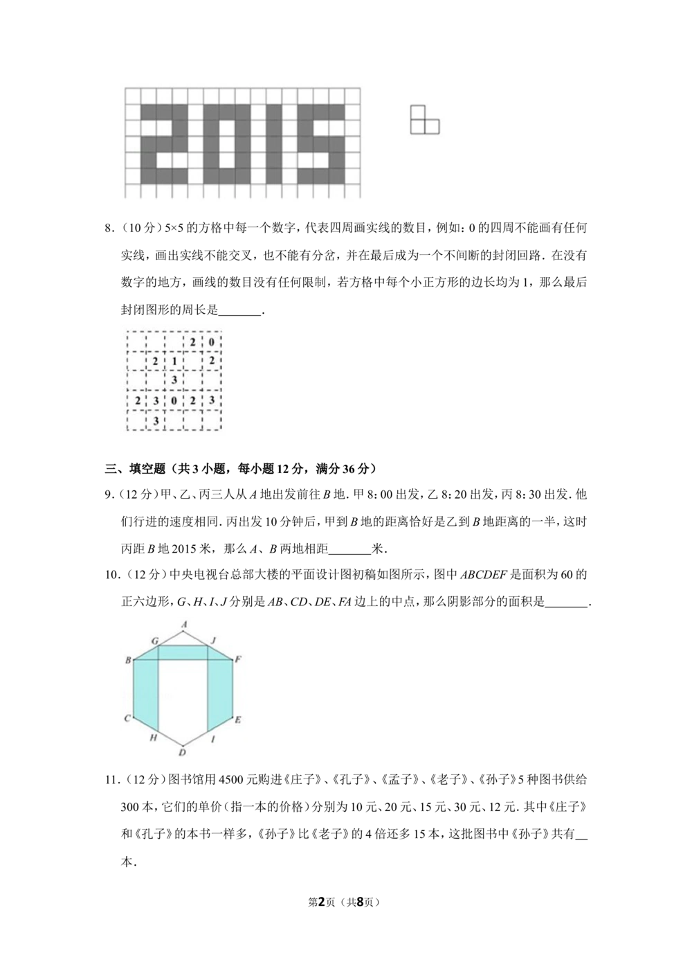 2015年&ldquo;迎春杯&rdquo;数学花园探秘科普活动试卷（四年级初赛b卷）_小学奥数希望杯华杯赛数学竞赛历年真题试题试卷答案解析电子版