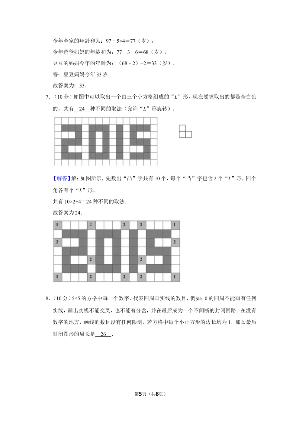 2015年&ldquo;迎春杯&rdquo;数学花园探秘科普活动试卷（四年级初赛b卷）_小学奥数希望杯华杯赛数学竞赛历年真题试题试卷答案解析电子版
