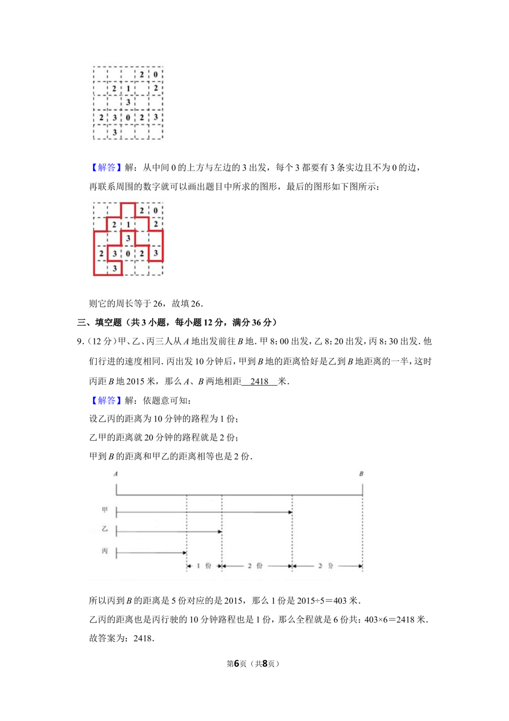 2015年&ldquo;迎春杯&rdquo;数学花园探秘科普活动试卷（四年级初赛b卷）_小学奥数希望杯华杯赛数学竞赛历年真题试题试卷答案解析电子版
