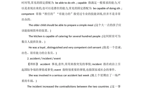 1.1.学位英语易混词汇辨析_2025曹胖学位英语（全国通用）_{5}--重点及易混单词讲解