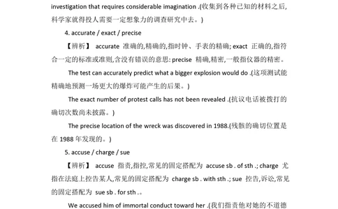 1.1.学位英语易混词汇辨析_2025曹胖学位英语（全国通用）_{5}--重点及易混单词讲解