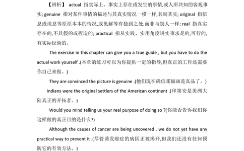 1.1.学位英语易混词汇辨析_2025曹胖学位英语（全国通用）_{5}--重点及易混单词讲解