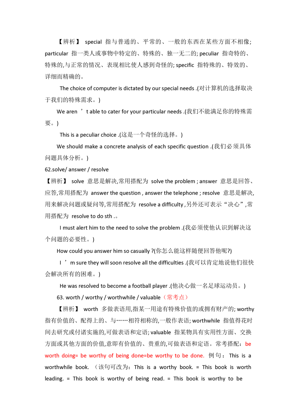 1.1.学位英语易混词汇辨析_2025曹胖学位英语（全国通用）_{5}--重点及易混单词讲解