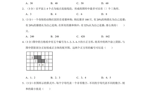 2012年第十七届&ldquo;华罗庚金杯&rdquo;少年数学邀请赛初赛试卷（小高组笔试）_小学奥数希望杯华杯赛数学竞赛历年真题试题试卷答案解析电子版
