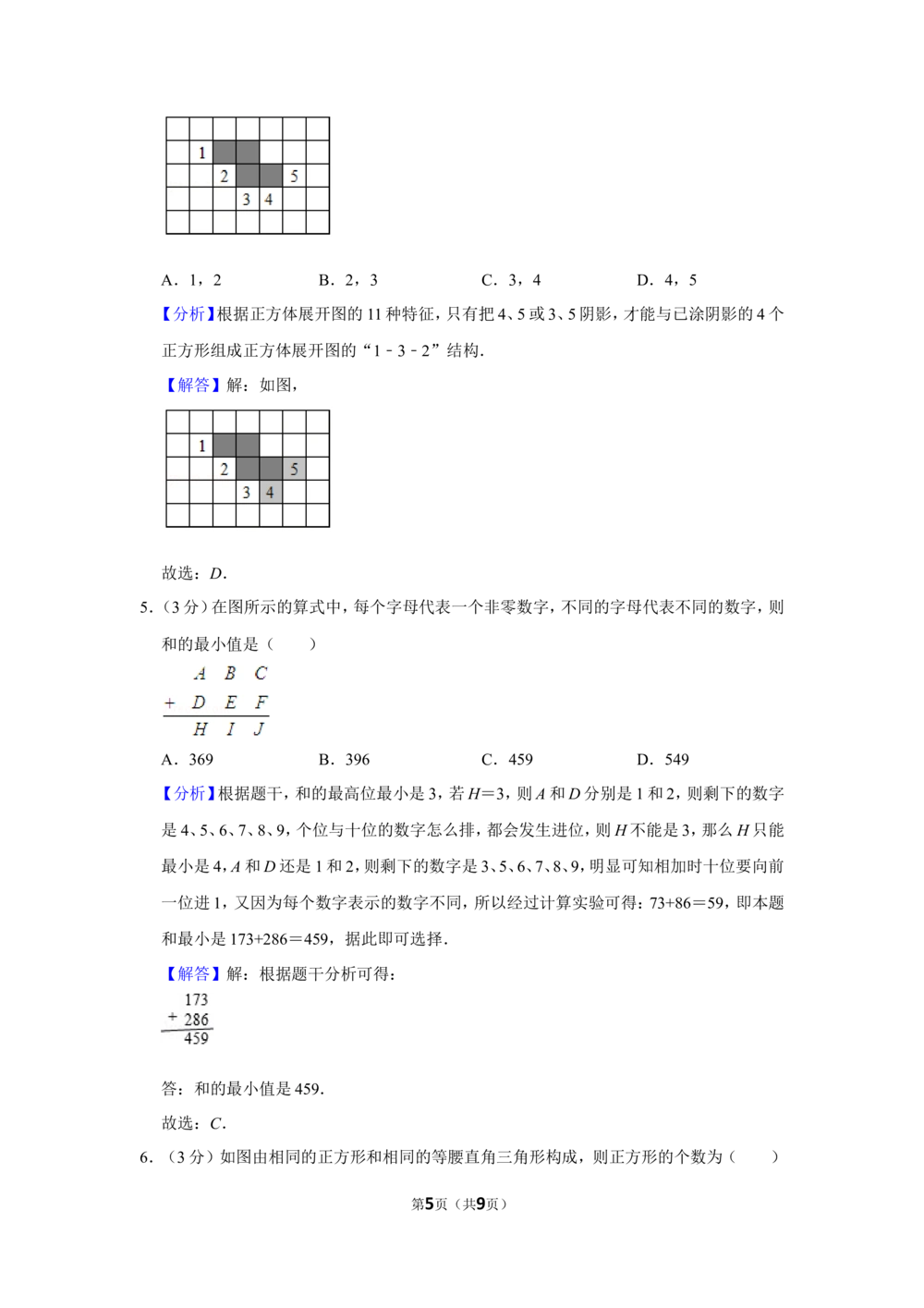 2012年第十七届&ldquo;华罗庚金杯&rdquo;少年数学邀请赛初赛试卷（小高组笔试）_小学奥数希望杯华杯赛数学竞赛历年真题试题试卷答案解析电子版
