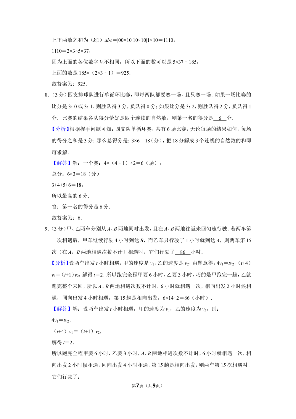 2012年第十七届&ldquo;华罗庚金杯&rdquo;少年数学邀请赛初赛试卷（小高组笔试）_小学奥数希望杯华杯赛数学竞赛历年真题试题试卷答案解析电子版