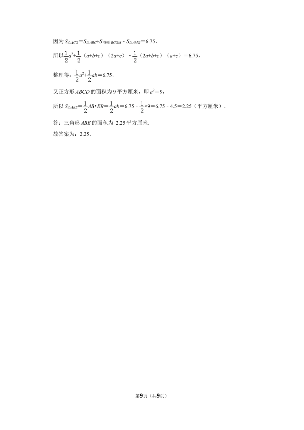 2012年第十七届&ldquo;华罗庚金杯&rdquo;少年数学邀请赛初赛试卷（小高组笔试）_小学奥数希望杯华杯赛数学竞赛历年真题试题试卷答案解析电子版
