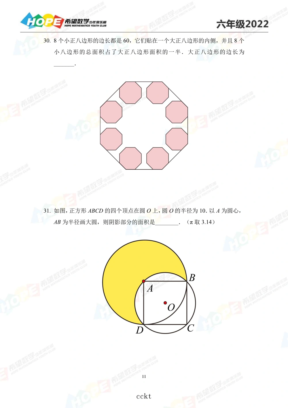 2022冬令营6年级_小学奥数希望杯华杯赛数学竞赛历年真题试题试卷答案解析电子版_3希望杯46套Word版真题_06-2022冬令营：思维挑战真题PDF