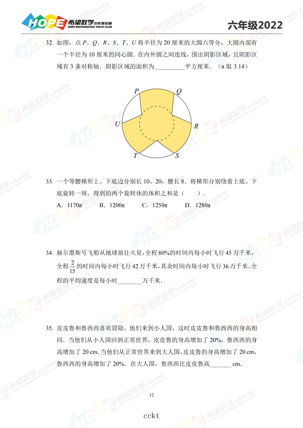 2022冬令营6年级_小学奥数希望杯华杯赛数学竞赛历年真题试题试卷答案解析电子版_3希望杯46套Word版真题_06-2022冬令营：思维挑战真题PDF