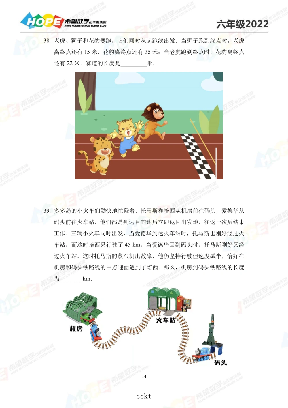 2022冬令营6年级_小学奥数希望杯华杯赛数学竞赛历年真题试题试卷答案解析电子版_3希望杯46套Word版真题_06-2022冬令营：思维挑战真题PDF