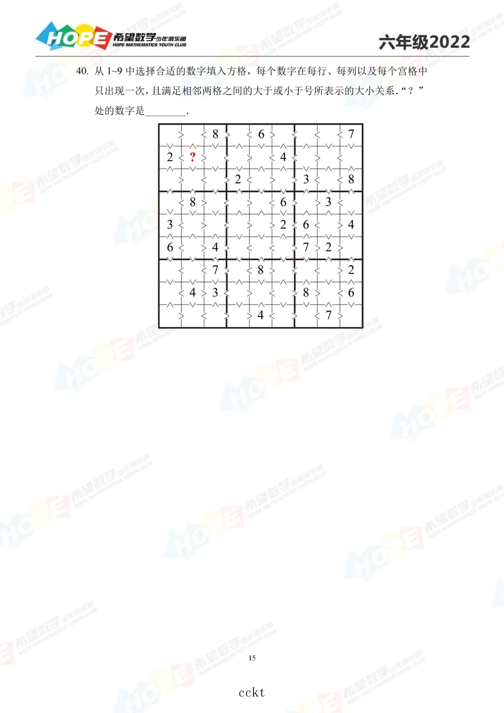 2022冬令营6年级_小学奥数希望杯华杯赛数学竞赛历年真题试题试卷答案解析电子版_3希望杯46套Word版真题_06-2022冬令营：思维挑战真题PDF