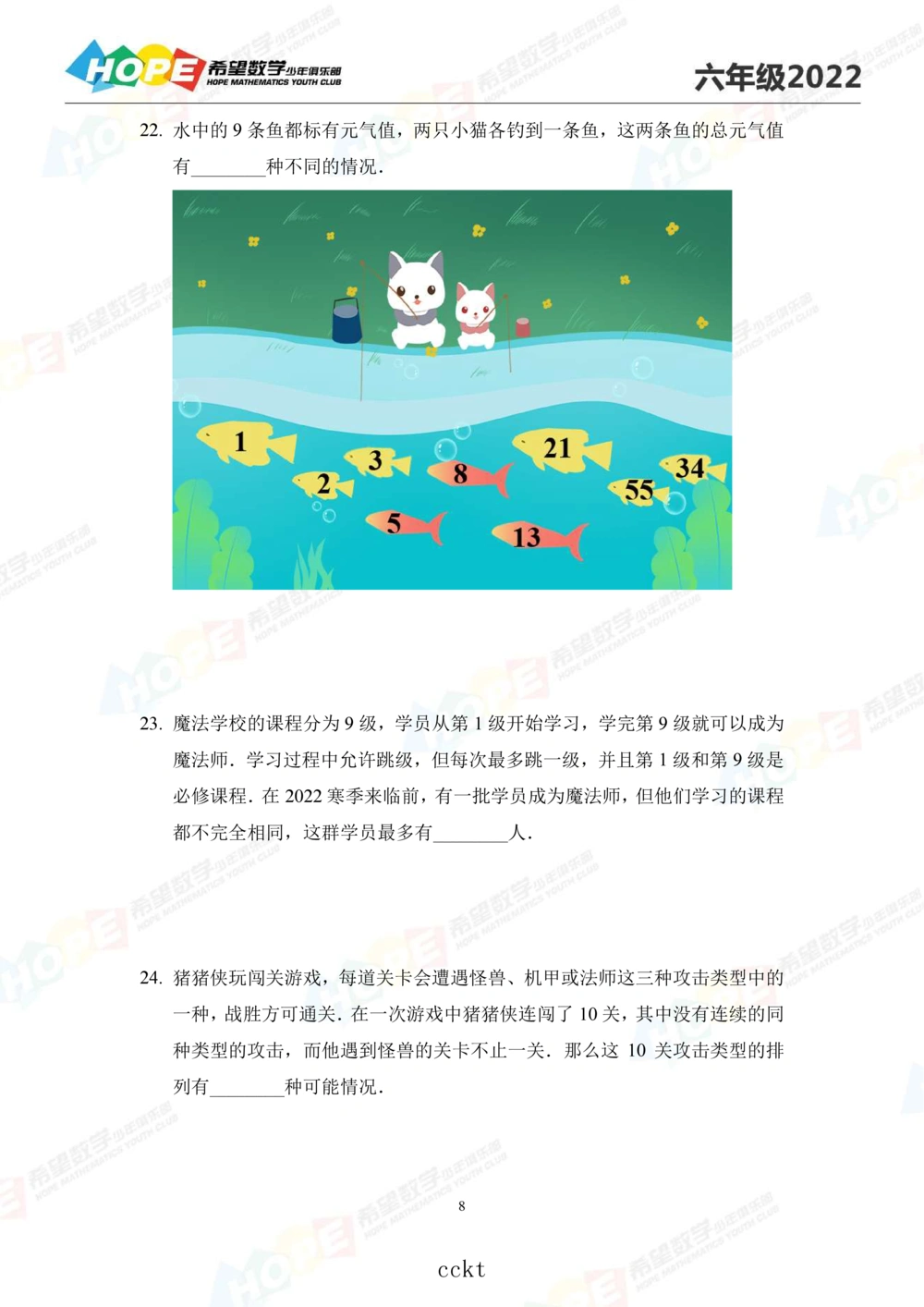 2022冬令营6年级_小学奥数希望杯华杯赛数学竞赛历年真题试题试卷答案解析电子版_3希望杯46套Word版真题_06-2022冬令营：思维挑战真题PDF