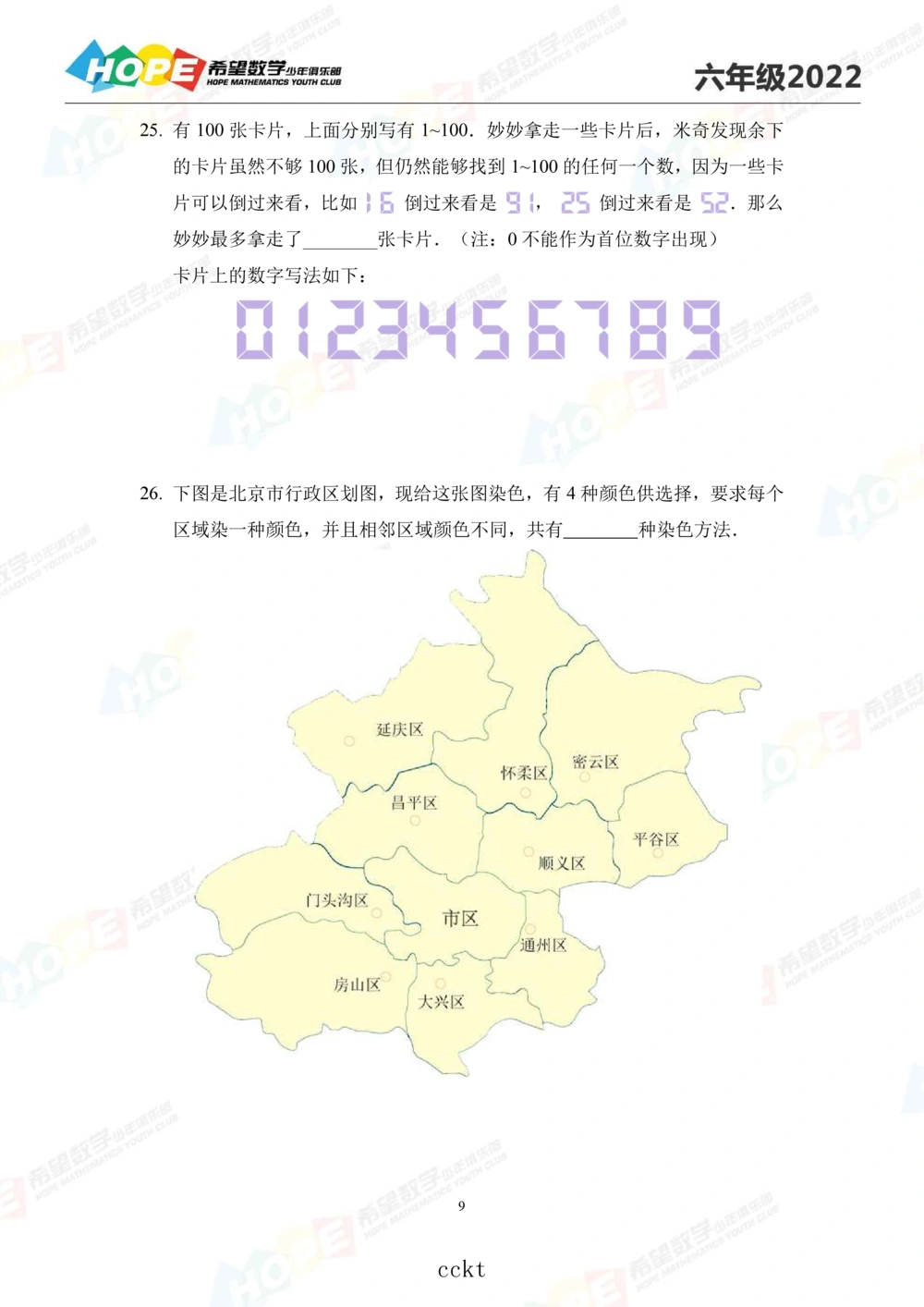 2022冬令营6年级_小学奥数希望杯华杯赛数学竞赛历年真题试题试卷答案解析电子版_3希望杯46套Word版真题_06-2022冬令营：思维挑战真题PDF