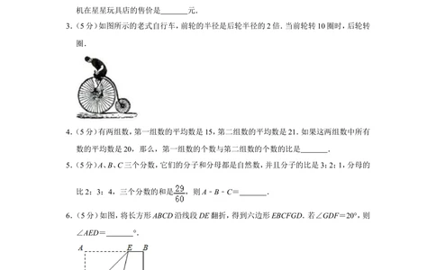 2014年第十二届小学&ldquo;希望杯&rdquo;全国数学邀请赛试卷（六年级第2试）_小学奥数希望杯华杯赛数学竞赛历年真题试题试卷答案解析电子版_02-6年级希望杯真题汇总word