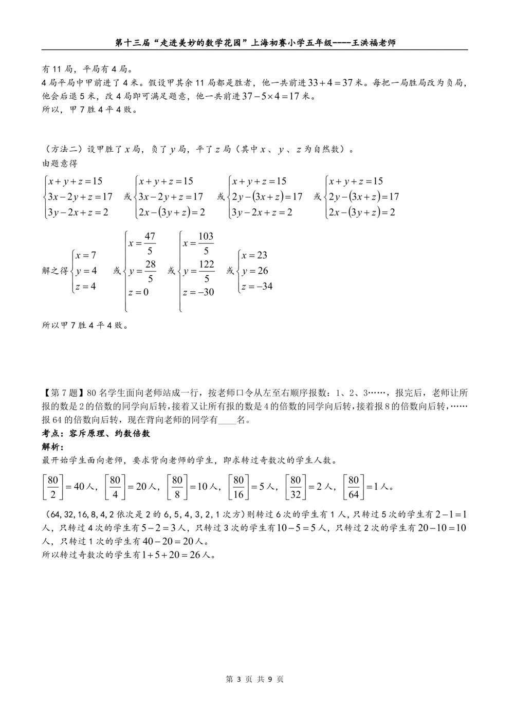 2015年第十三届&ldquo;走美杯&rdquo;上海初赛五年级详解_小学奥数希望杯华杯赛数学竞赛历年真题试题试卷答案解析电子版_赠送2走美杯真题PDF_五年级