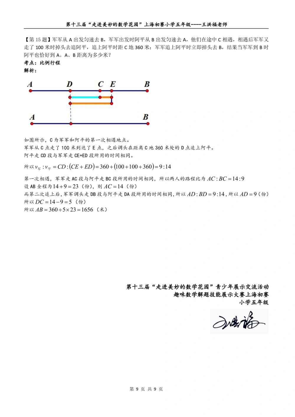 2015年第十三届&ldquo;走美杯&rdquo;上海初赛五年级详解_小学奥数希望杯华杯赛数学竞赛历年真题试题试卷答案解析电子版_赠送2走美杯真题PDF_五年级