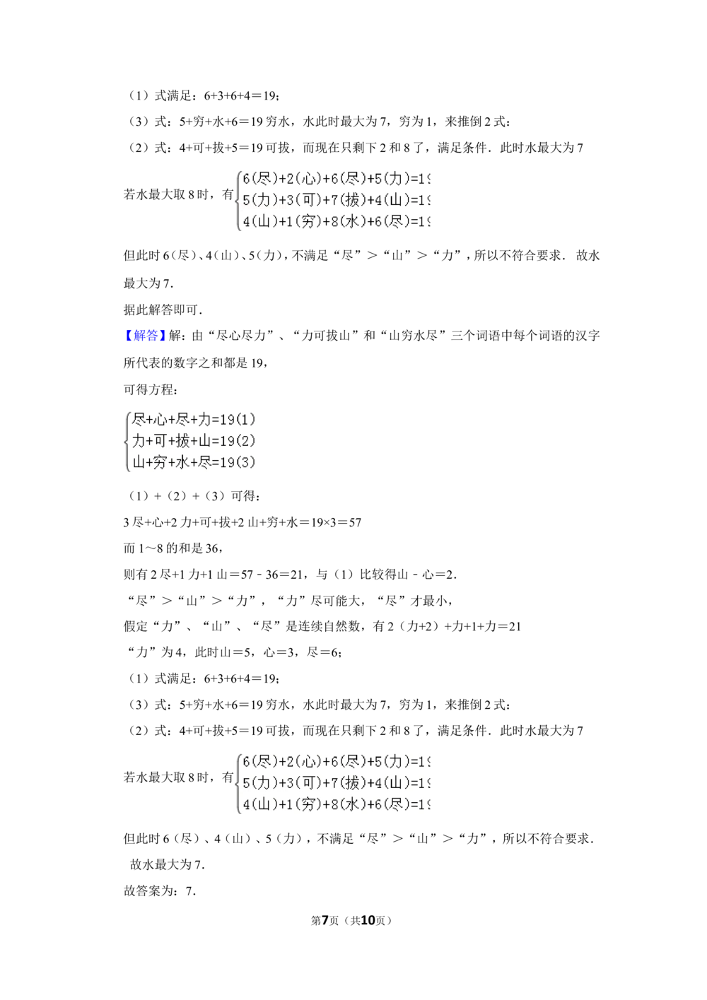 2015年第二十届&ldquo;华罗庚金杯&rdquo;少年数学邀请赛决赛试卷（小中组c卷）_小学奥数希望杯华杯赛数学竞赛历年真题试题试卷答案解析电子版