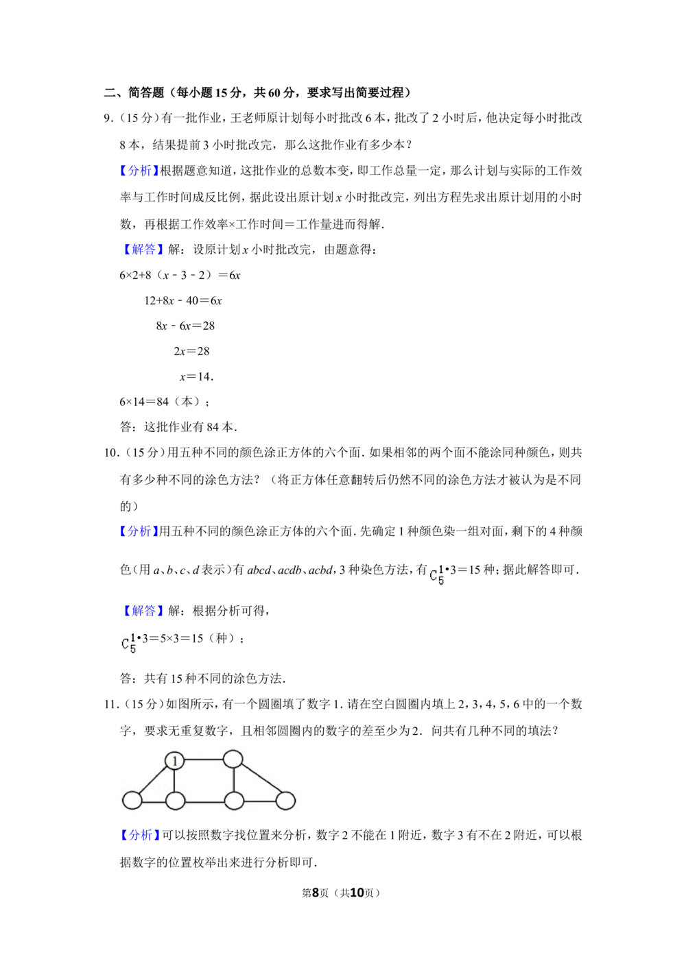2015年第二十届&ldquo;华罗庚金杯&rdquo;少年数学邀请赛决赛试卷（小中组c卷）_小学奥数希望杯华杯赛数学竞赛历年真题试题试卷答案解析电子版
