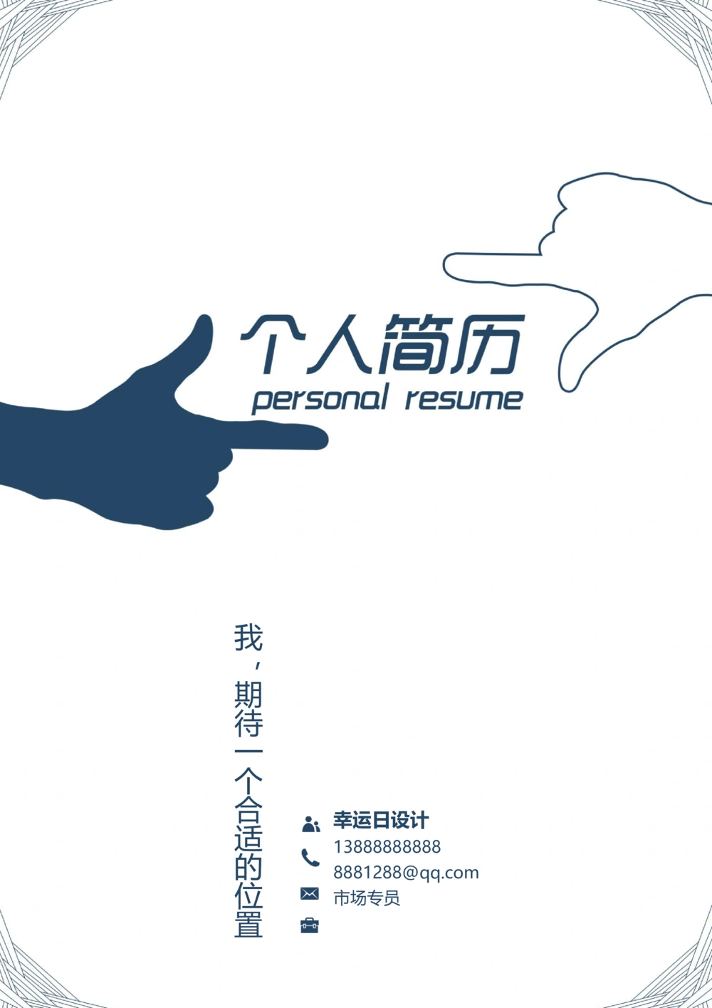 005_简历模板_推荐双页模版_