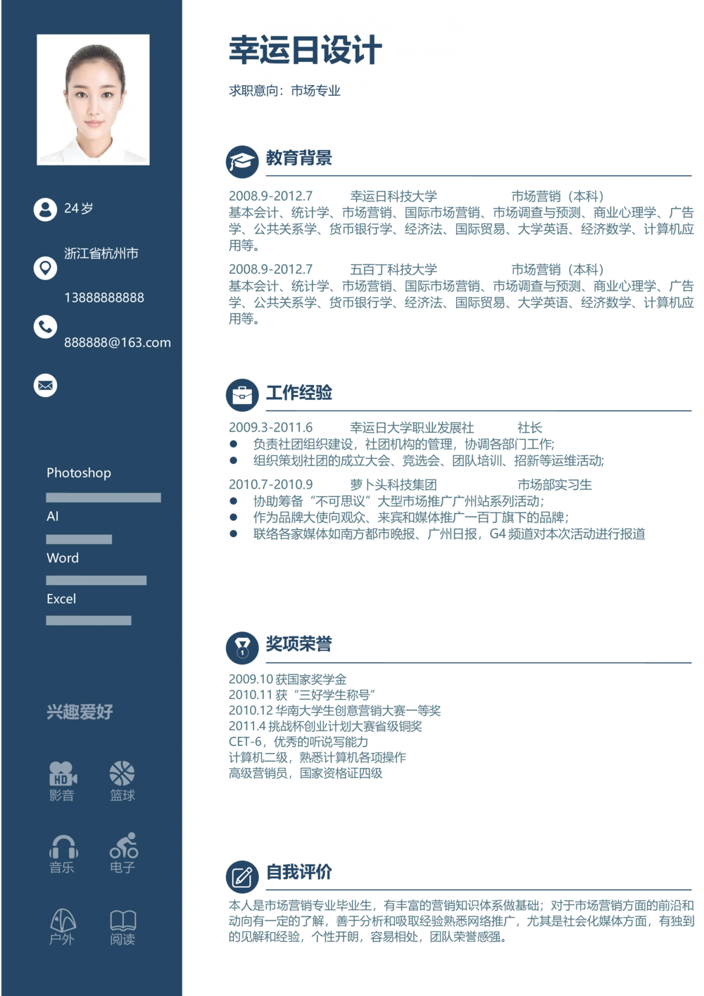 005_简历模板_推荐双页模版_