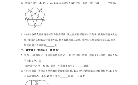 2016年&ldquo;迎春杯&rdquo;数学花园探秘初赛试卷（六年级c卷）_小学奥数希望杯华杯赛数学竞赛历年真题试题试卷答案解析电子版_2迎春杯90套Word版真题