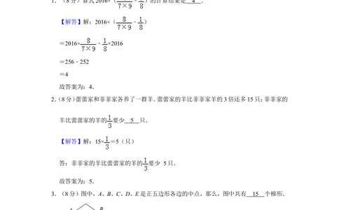 2016年&ldquo;迎春杯&rdquo;数学花园探秘初赛试卷（六年级c卷）_小学奥数希望杯华杯赛数学竞赛历年真题试题试卷答案解析电子版_2迎春杯90套Word版真题