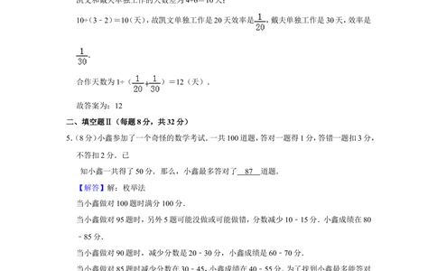 2016年&ldquo;迎春杯&rdquo;数学花园探秘初赛试卷（六年级c卷）_小学奥数希望杯华杯赛数学竞赛历年真题试题试卷答案解析电子版_2迎春杯90套Word版真题