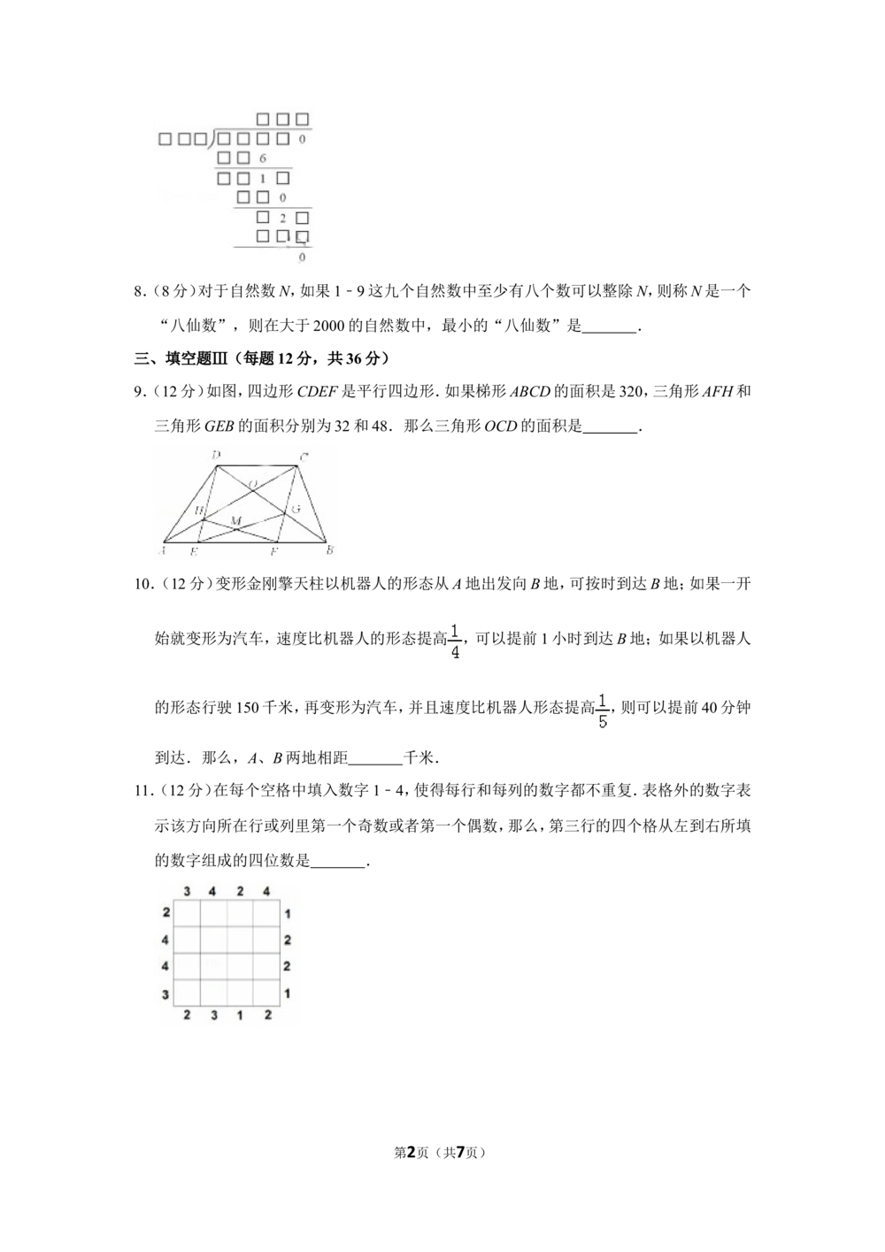 2016年&ldquo;迎春杯&rdquo;数学花园探秘初赛试卷（六年级c卷）_小学奥数希望杯华杯赛数学竞赛历年真题试题试卷答案解析电子版_2迎春杯90套Word版真题