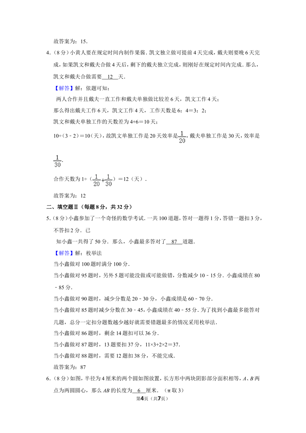 2016年&ldquo;迎春杯&rdquo;数学花园探秘初赛试卷（六年级c卷）_小学奥数希望杯华杯赛数学竞赛历年真题试题试卷答案解析电子版_2迎春杯90套Word版真题