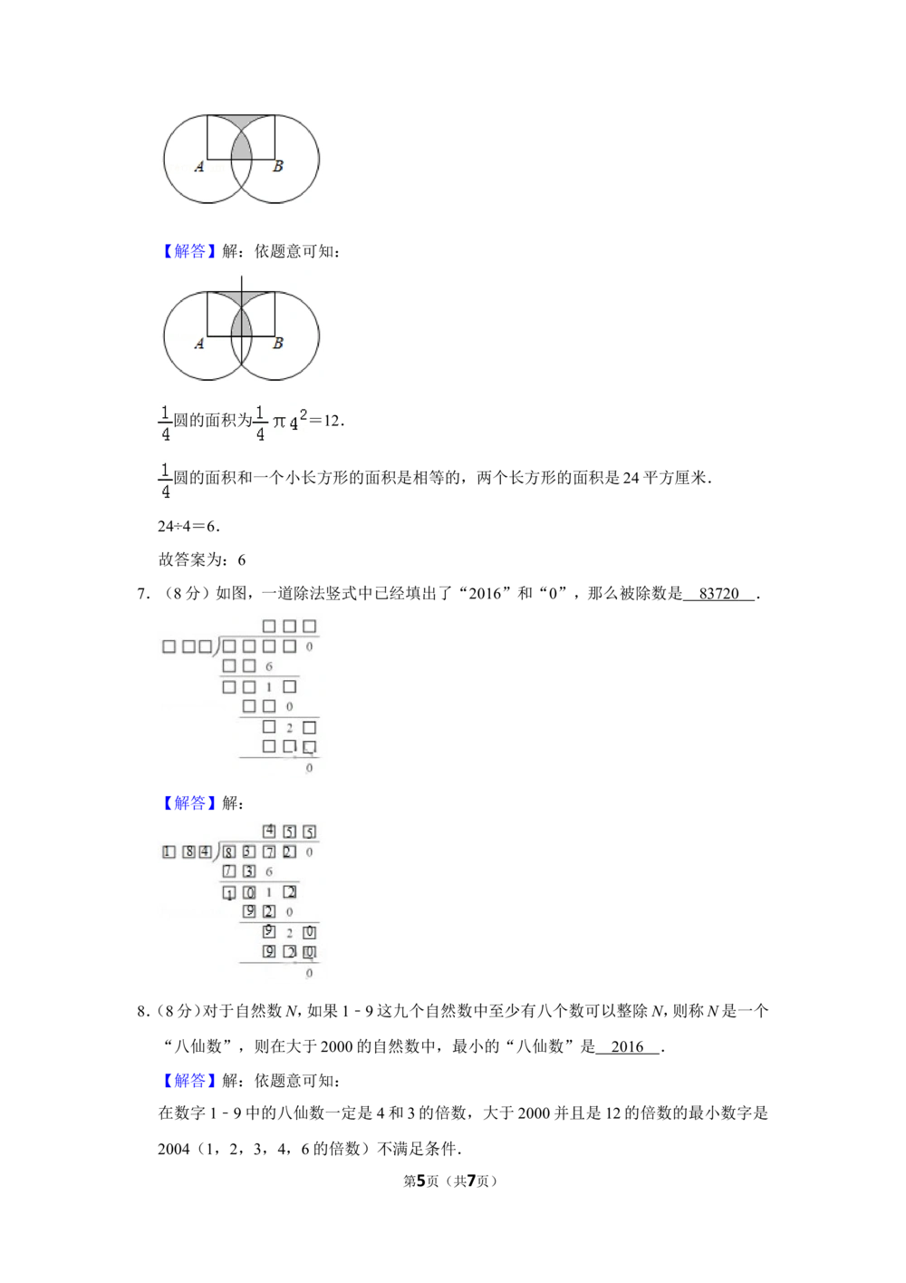 2016年&ldquo;迎春杯&rdquo;数学花园探秘初赛试卷（六年级c卷）_小学奥数希望杯华杯赛数学竞赛历年真题试题试卷答案解析电子版_2迎春杯90套Word版真题