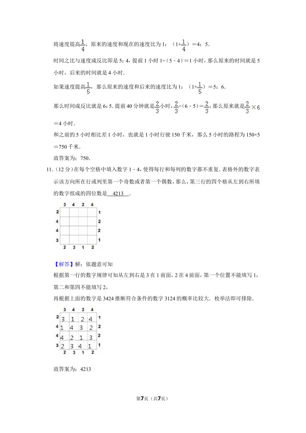 2016年&ldquo;迎春杯&rdquo;数学花园探秘初赛试卷（六年级c卷）_小学奥数希望杯华杯赛数学竞赛历年真题试题试卷答案解析电子版_2迎春杯90套Word版真题