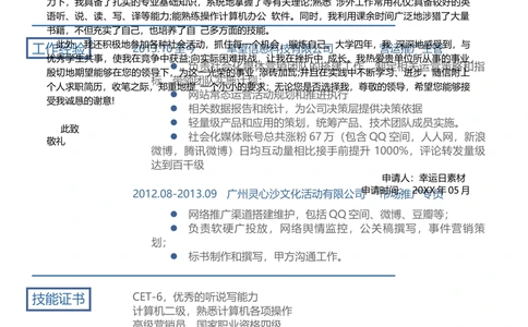 11_简历模板_三页模板封面+简历+自荐信_