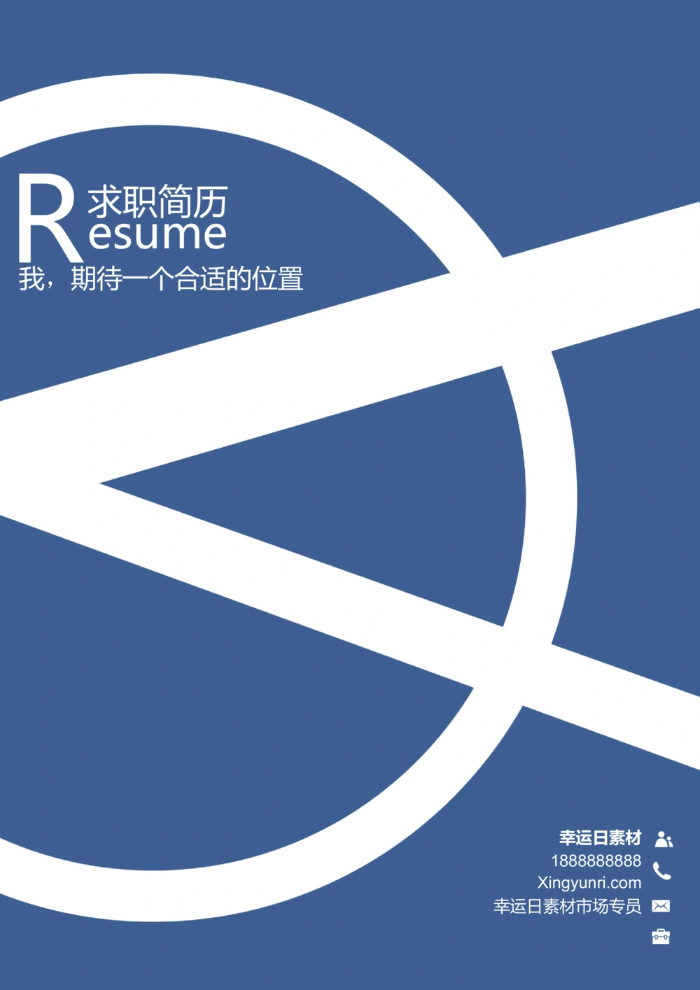 11_简历模板_三页模板封面+简历+自荐信_