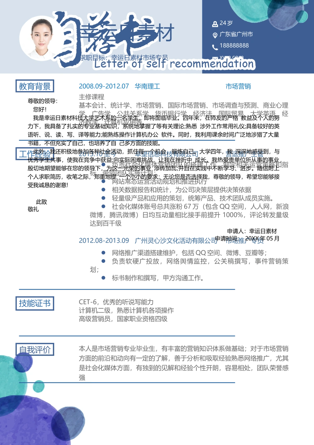 11_简历模板_三页模板封面+简历+自荐信_