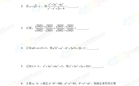2022冬令营8年级_小学奥数希望杯华杯赛数学竞赛历年真题试题试卷答案解析电子版_3希望杯46套Word版真题_希望杯2022冬令营