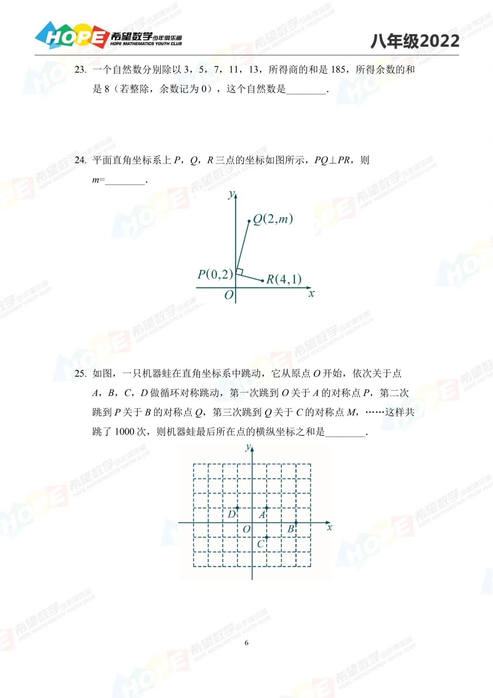 2022冬令营8年级_小学奥数希望杯华杯赛数学竞赛历年真题试题试卷答案解析电子版_3希望杯46套Word版真题_希望杯2022冬令营